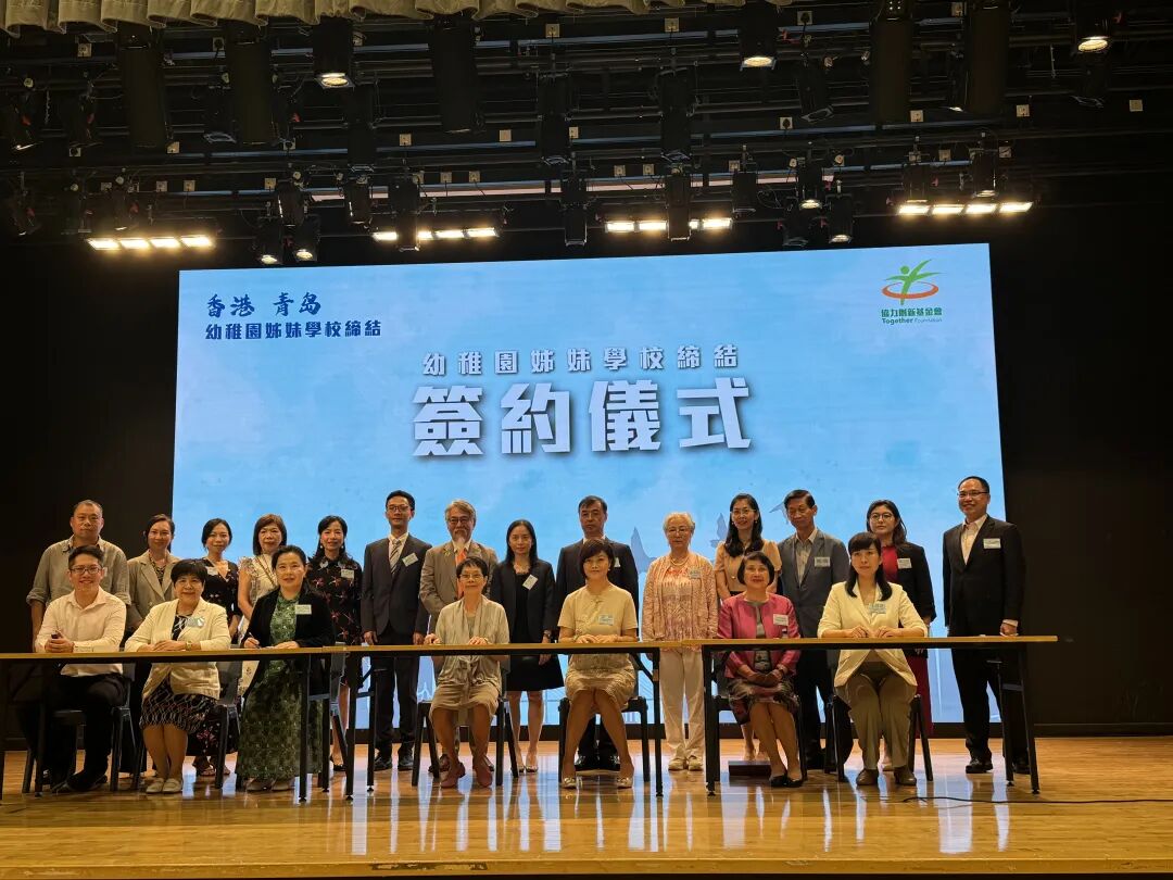 青港攜手 同心同行 | 青港幼稚園締結姊妹學校簽約儀式隆重舉行